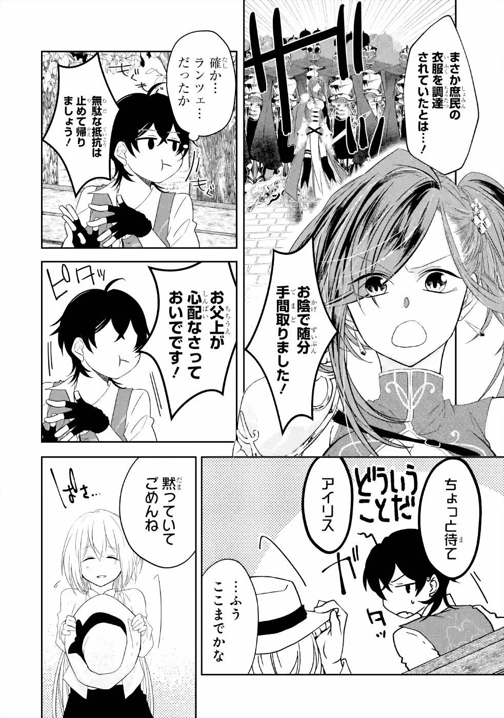 レベル0の魔王様、異世界で冒険者を始めます 第5話 - 48