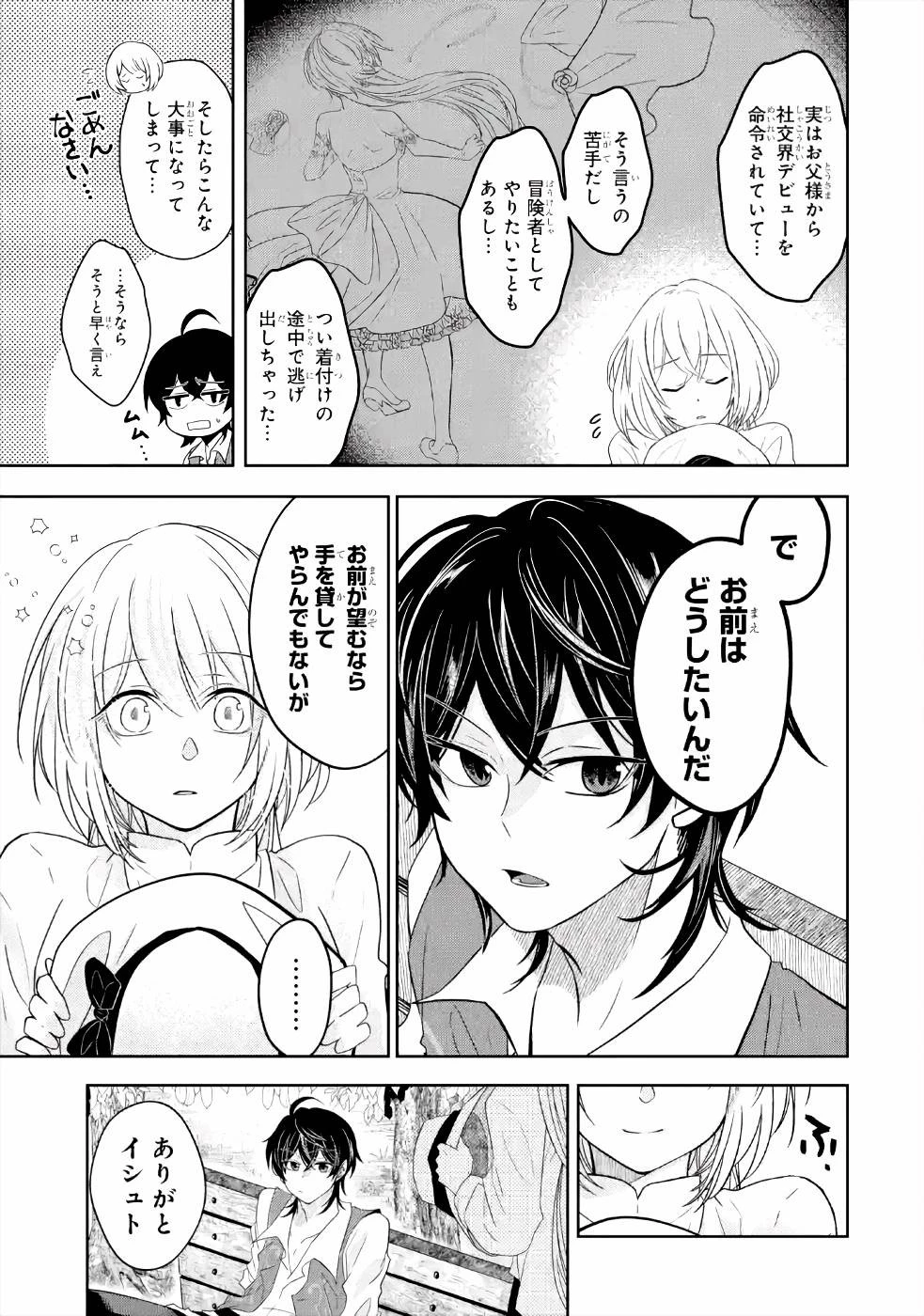 レベル0の魔王様、異世界で冒険者を始めます 第5話 - 49