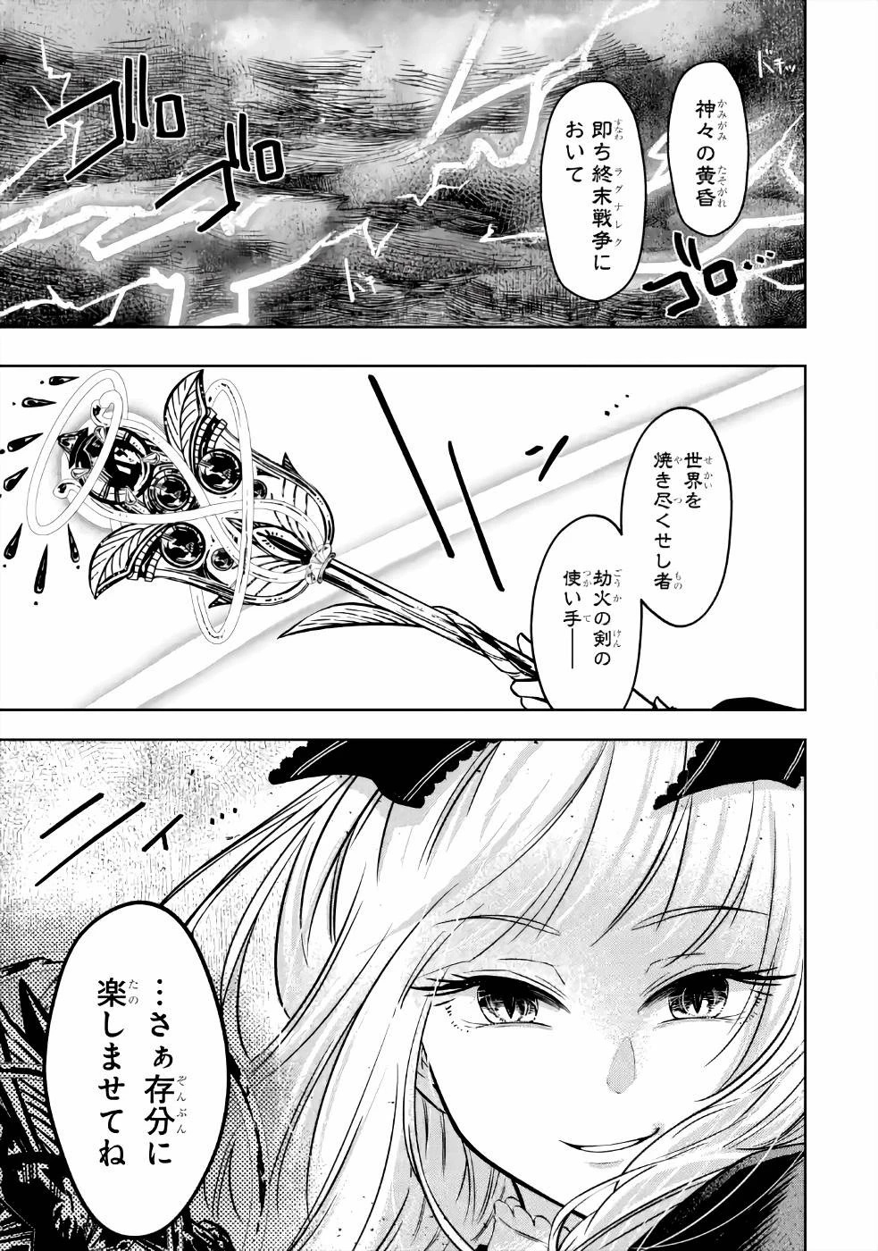 レベル0の魔王様、異世界で冒険者を始めます 第5話 - 53