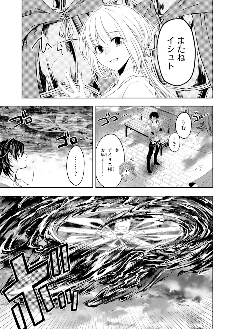 レベル0の魔王様、異世界で冒険者を始めます 第6.1話 - 1