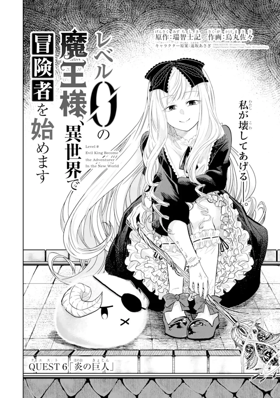 レベル0の魔王様、異世界で冒険者を始めます 第6.1話 - 2