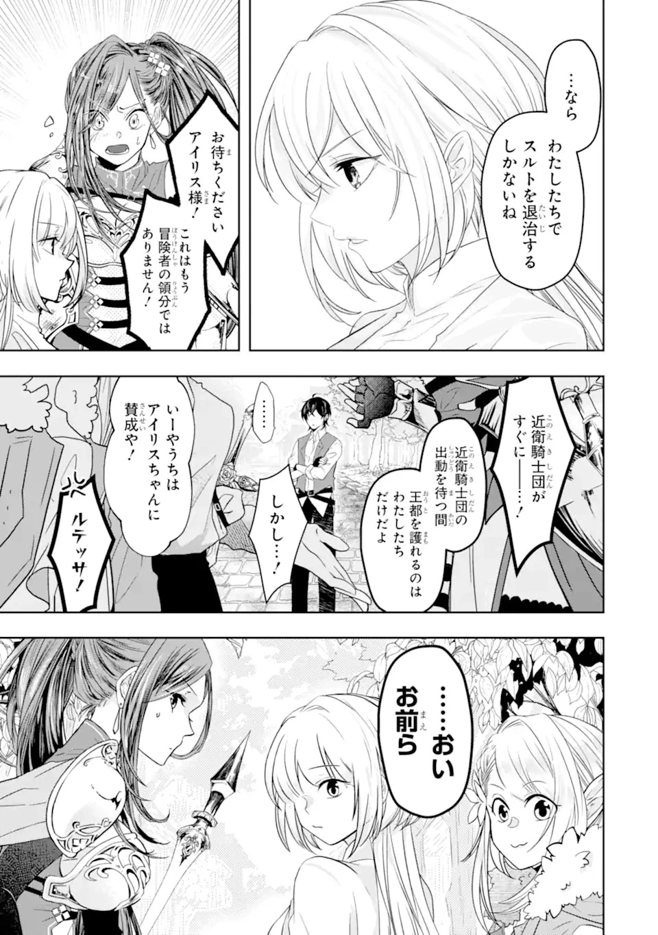 レベル0の魔王様、異世界で冒険者を始めます 第6.1話 - 9