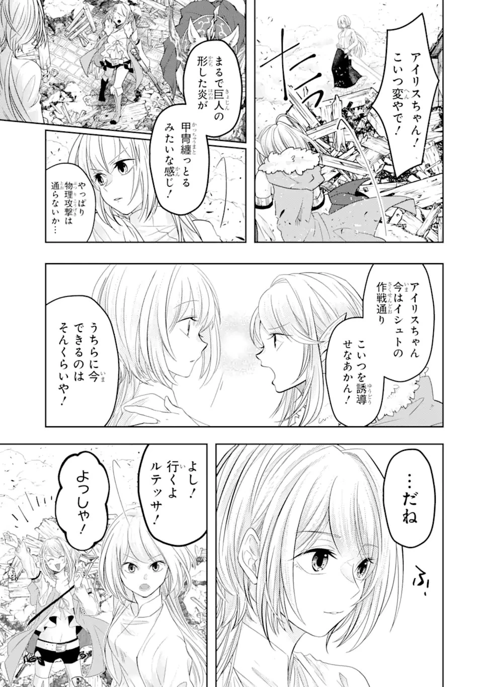 レベル0の魔王様、異世界で冒険者を始めます 第6.1話 - 15