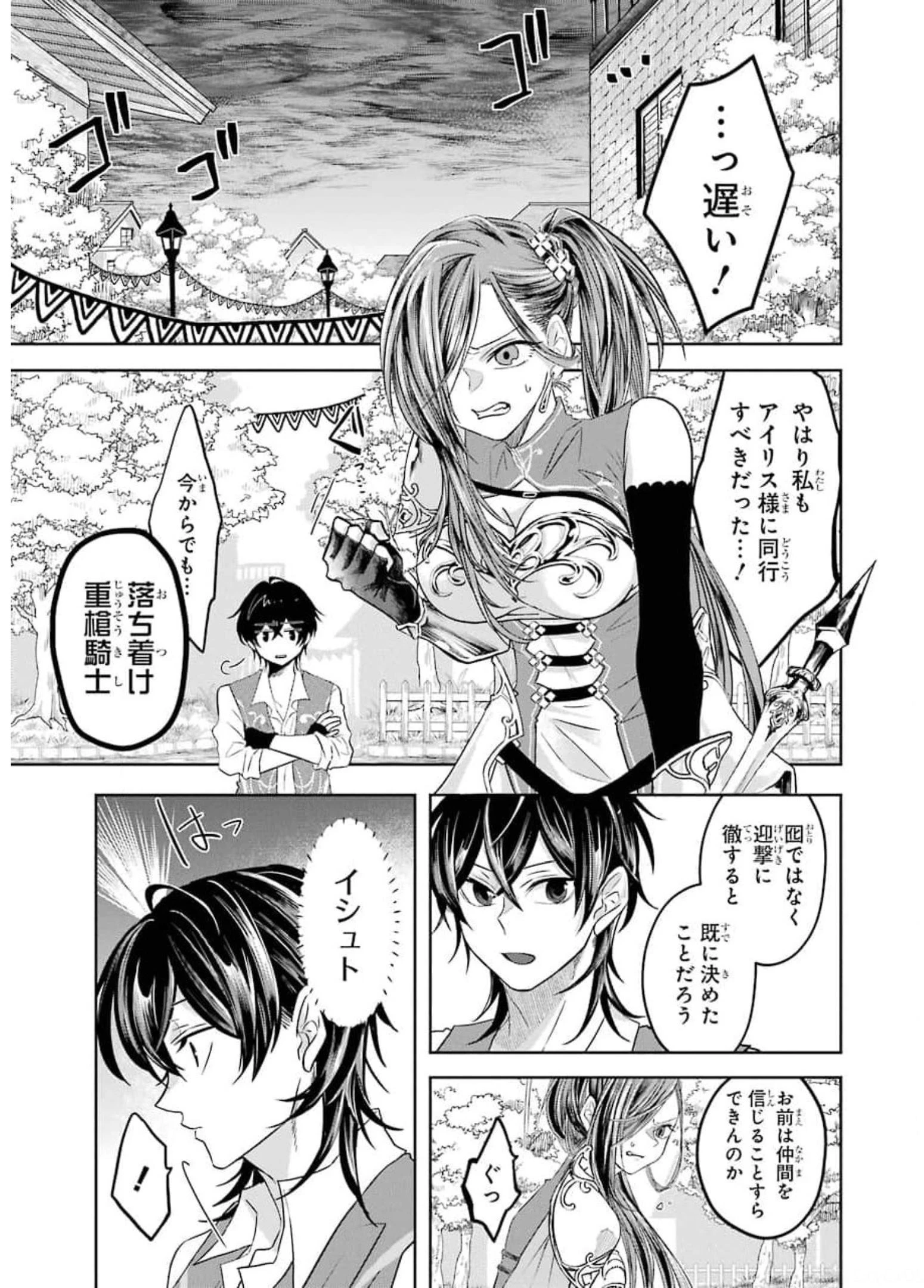 レベル0の魔王様、異世界で冒険者を始めます 第6.2話 - 1