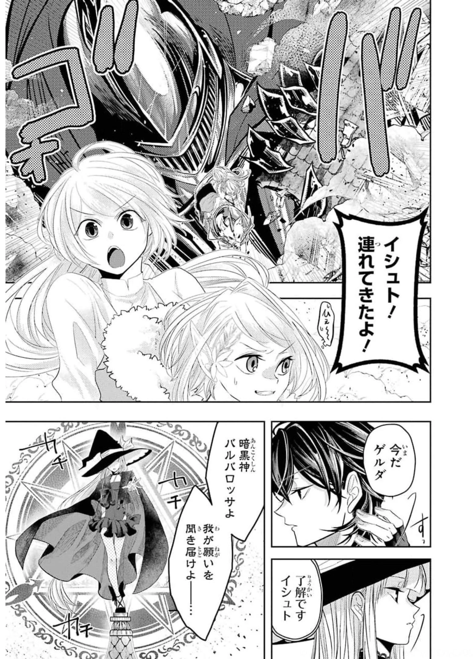 レベル0の魔王様、異世界で冒険者を始めます 第6.2話 - 3
