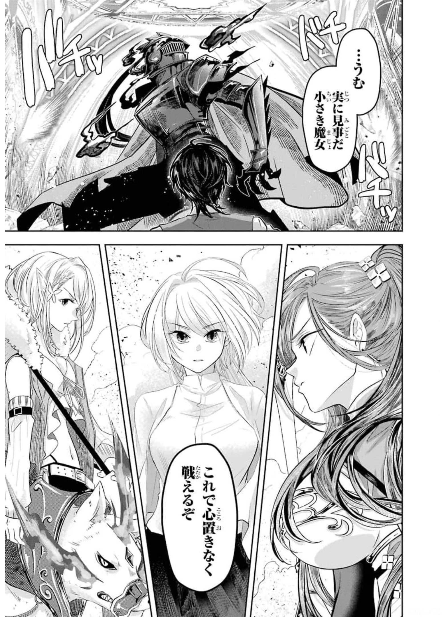 レベル0の魔王様、異世界で冒険者を始めます 第6.2話 - 5