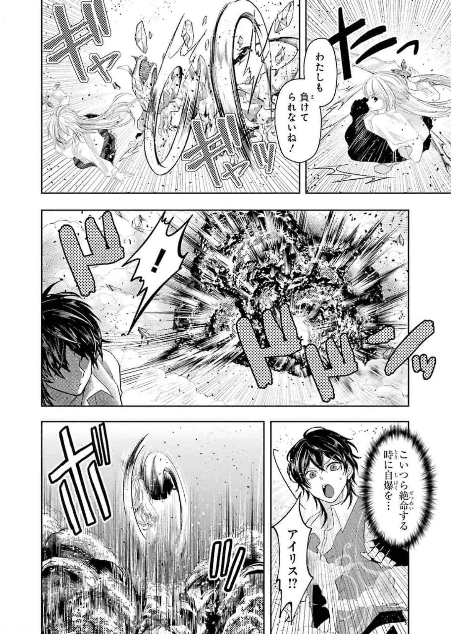 レベル0の魔王様、異世界で冒険者を始めます 第6.2話 - 8