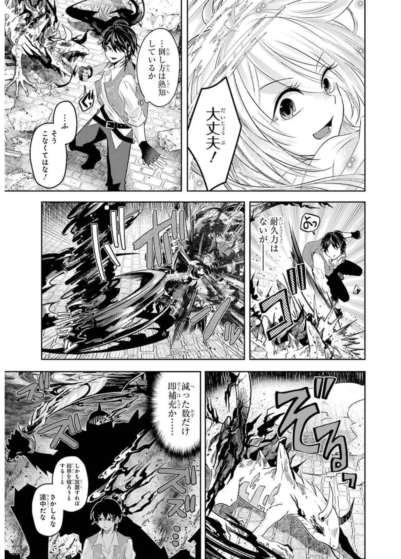 レベル0の魔王様、異世界で冒険者を始めます 第6.2話 - 9