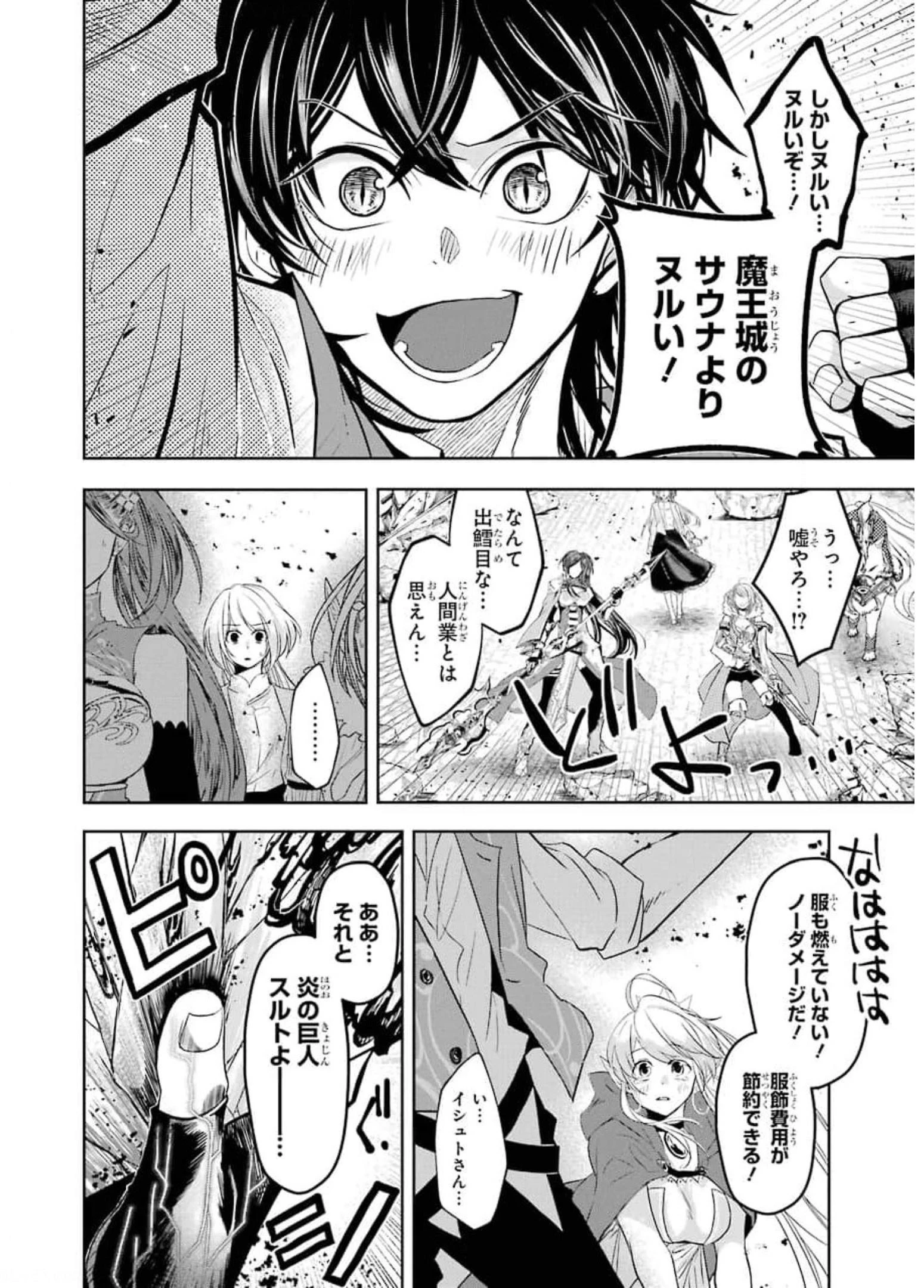 レベル0の魔王様、異世界で冒険者を始めます 第6.2話 - 14