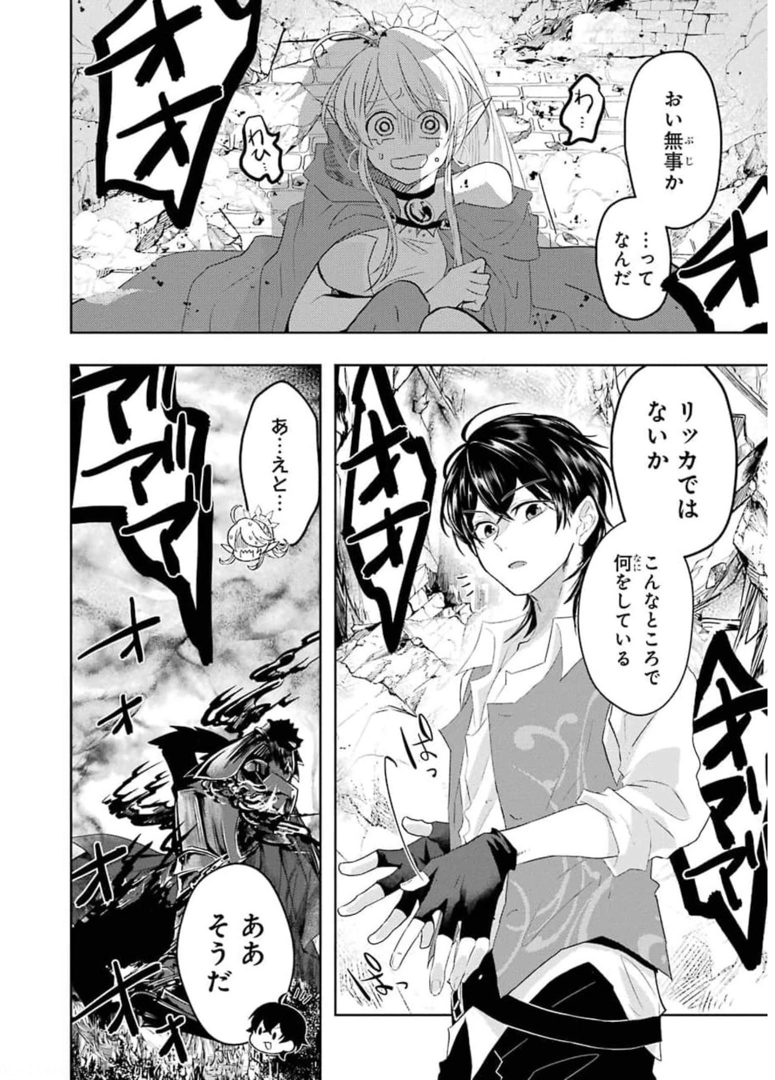 レベル0の魔王様、異世界で冒険者を始めます 第6.2話 - 16