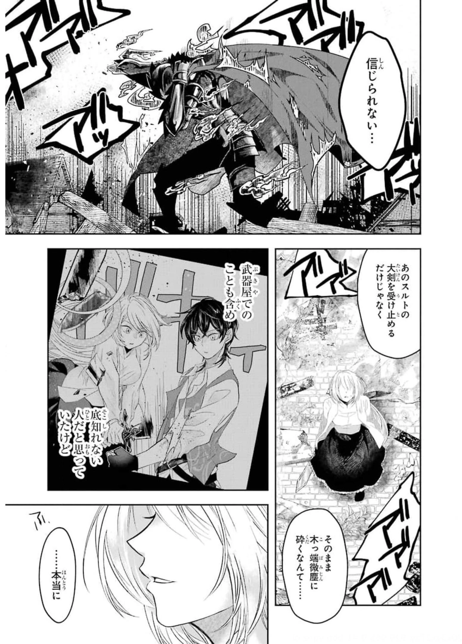 レベル0の魔王様、異世界で冒険者を始めます 第7話 - 1
