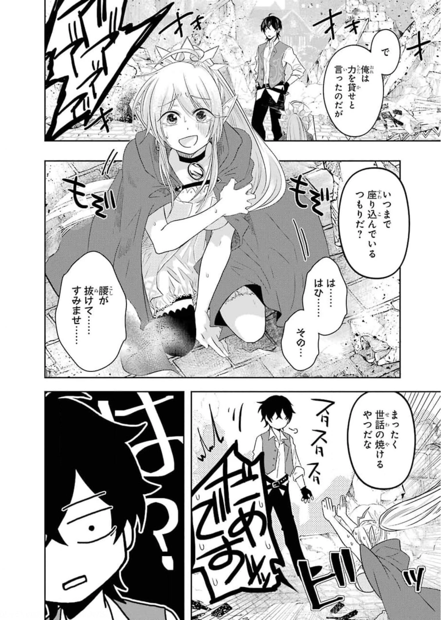 レベル0の魔王様、異世界で冒険者を始めます 第7話 - 4