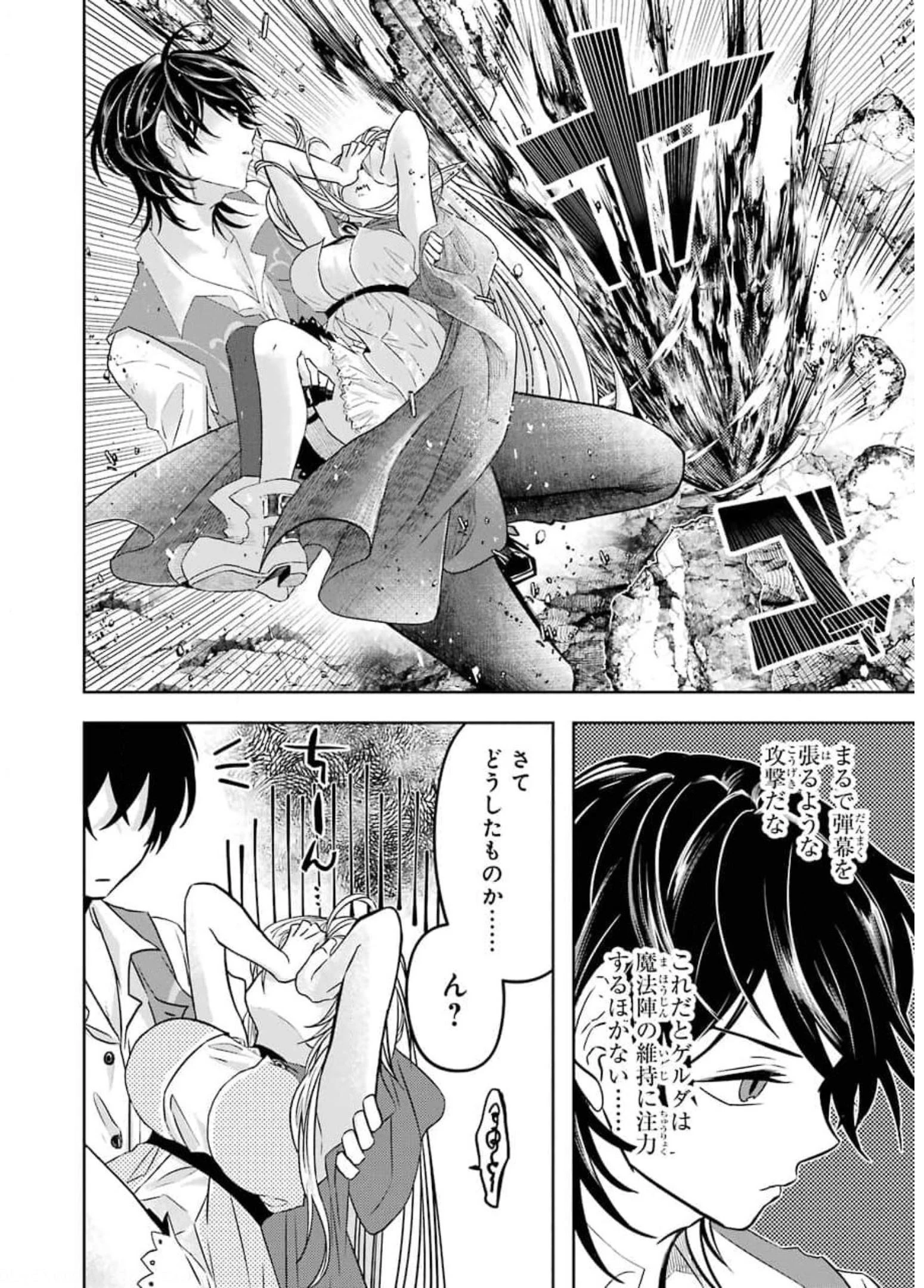 レベル0の魔王様、異世界で冒険者を始めます 第7話 - 6