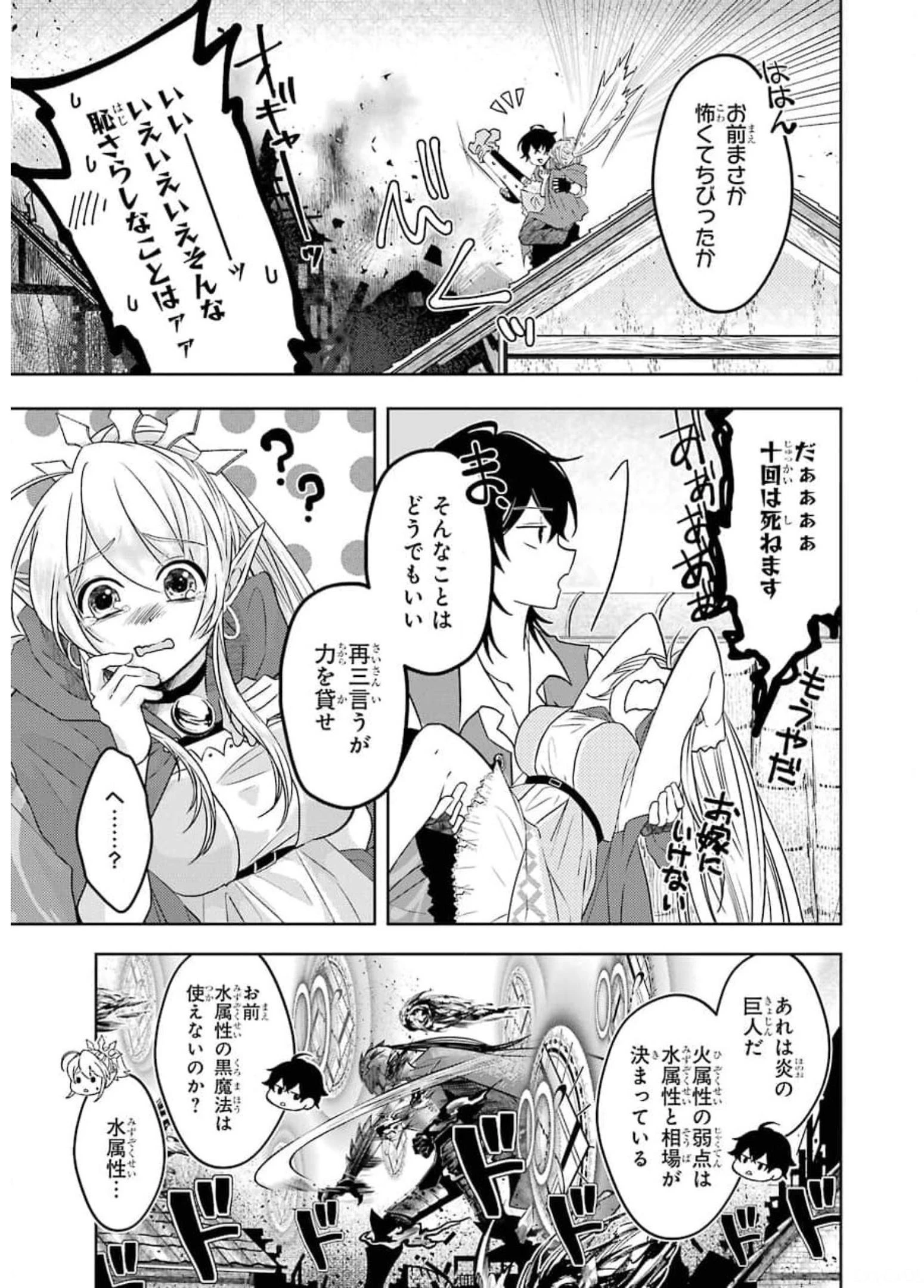 レベル0の魔王様、異世界で冒険者を始めます 第7話 - 7