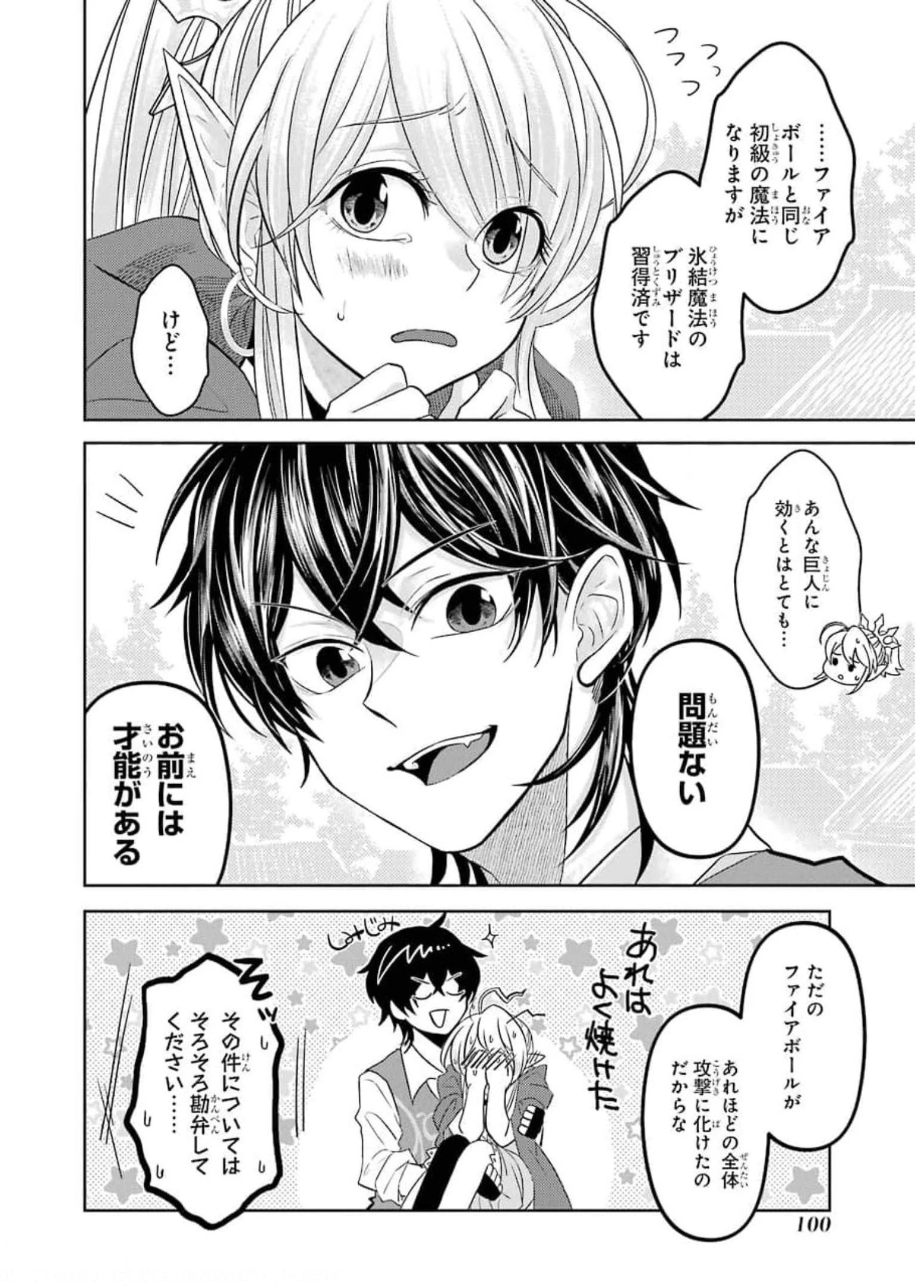 レベル0の魔王様、異世界で冒険者を始めます 第7話 - 8