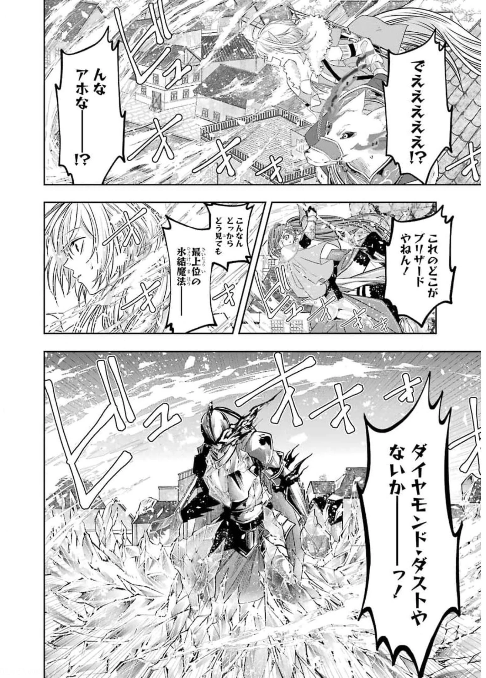 レベル0の魔王様、異世界で冒険者を始めます 第7話 - 16