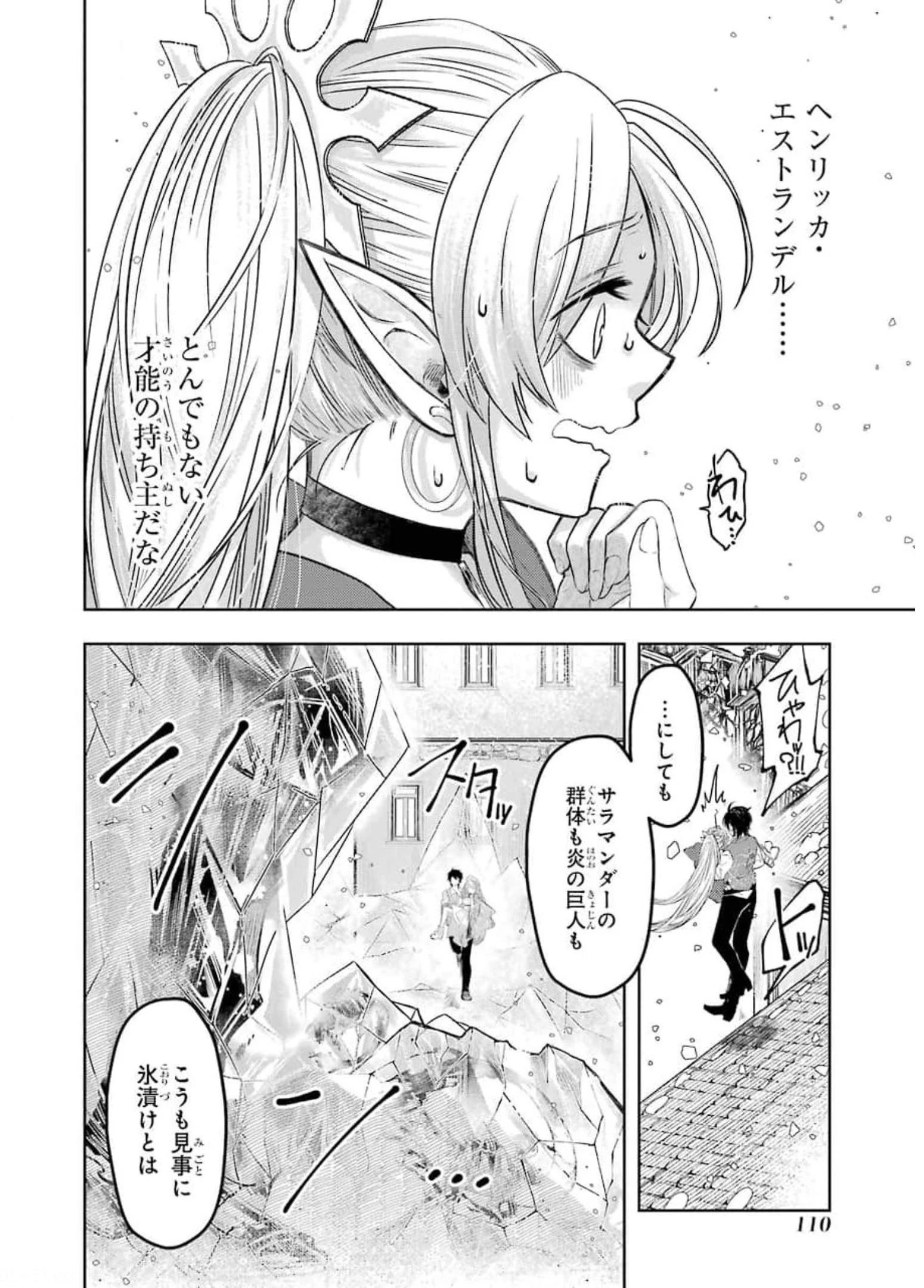 レベル0の魔王様、異世界で冒険者を始めます 第7話 - 18