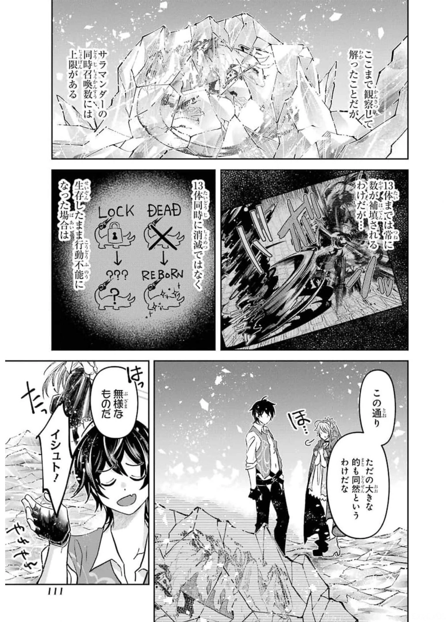 レベル0の魔王様、異世界で冒険者を始めます 第7話 - 19