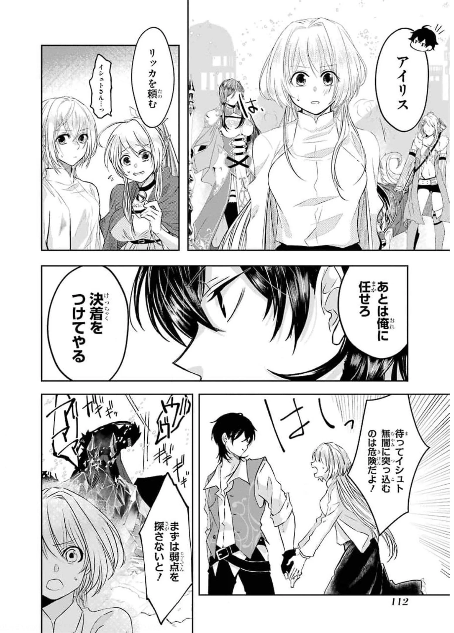 レベル0の魔王様、異世界で冒険者を始めます 第7話 - 20