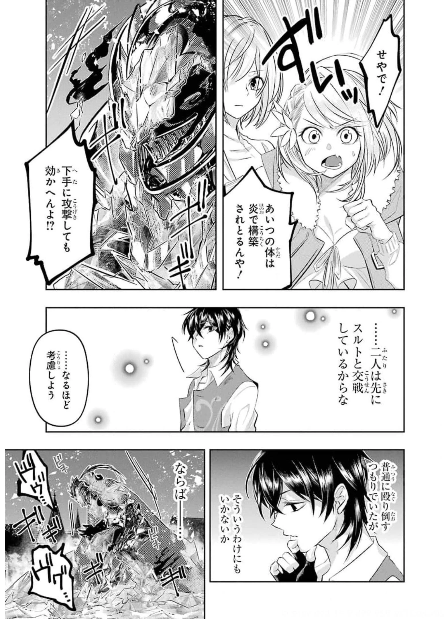 レベル0の魔王様、異世界で冒険者を始めます 第7話 - 21