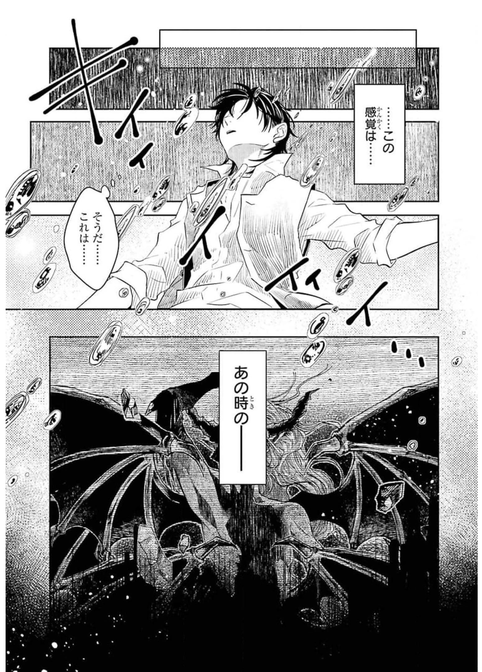 レベル0の魔王様、異世界で冒険者を始めます 第7話 - 25