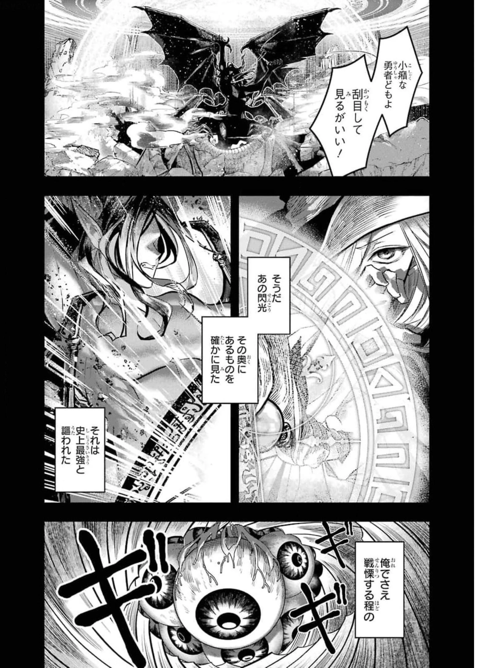 レベル0の魔王様、異世界で冒険者を始めます 第7話 - 26