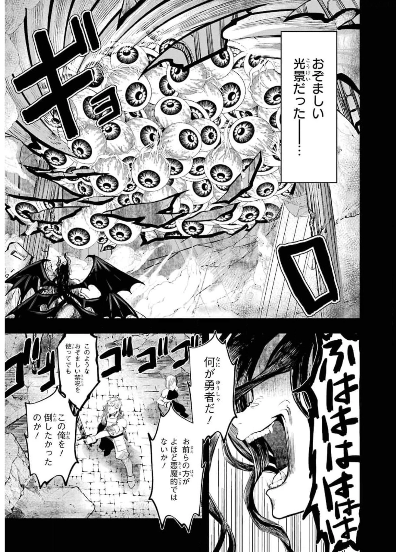 レベル0の魔王様、異世界で冒険者を始めます 第7話 - 27