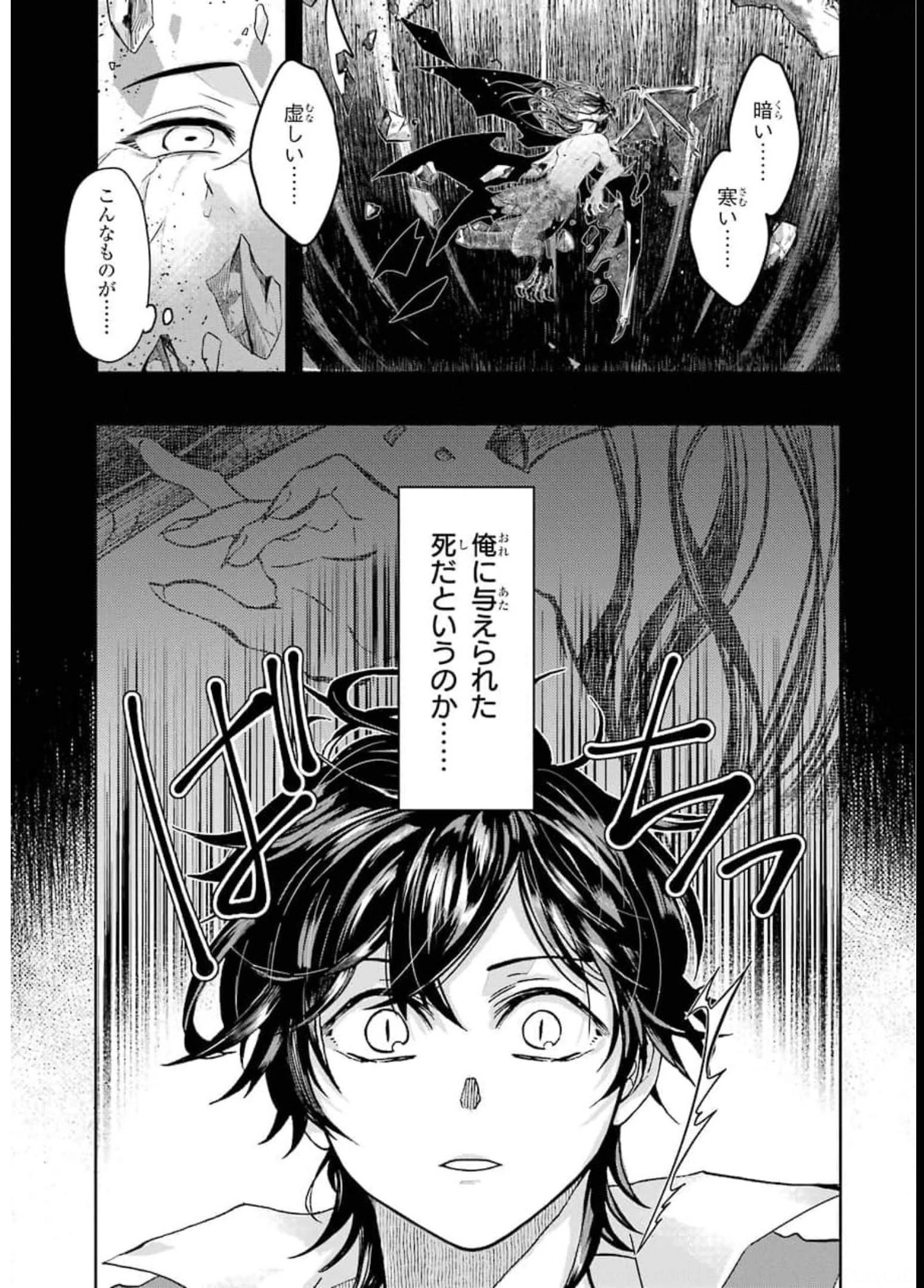 レベル0の魔王様、異世界で冒険者を始めます 第7話 - 29