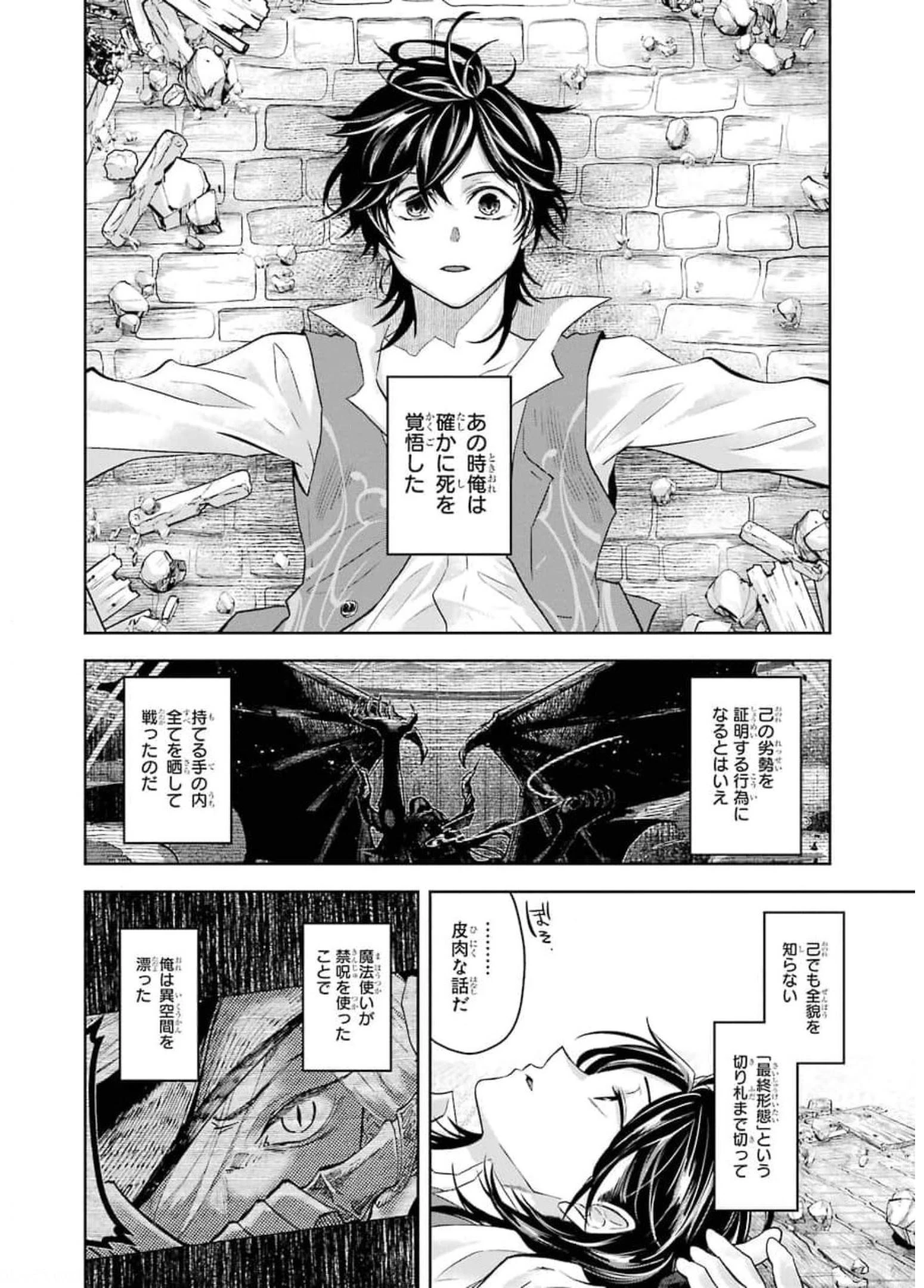 レベル0の魔王様、異世界で冒険者を始めます 第7話 - 30