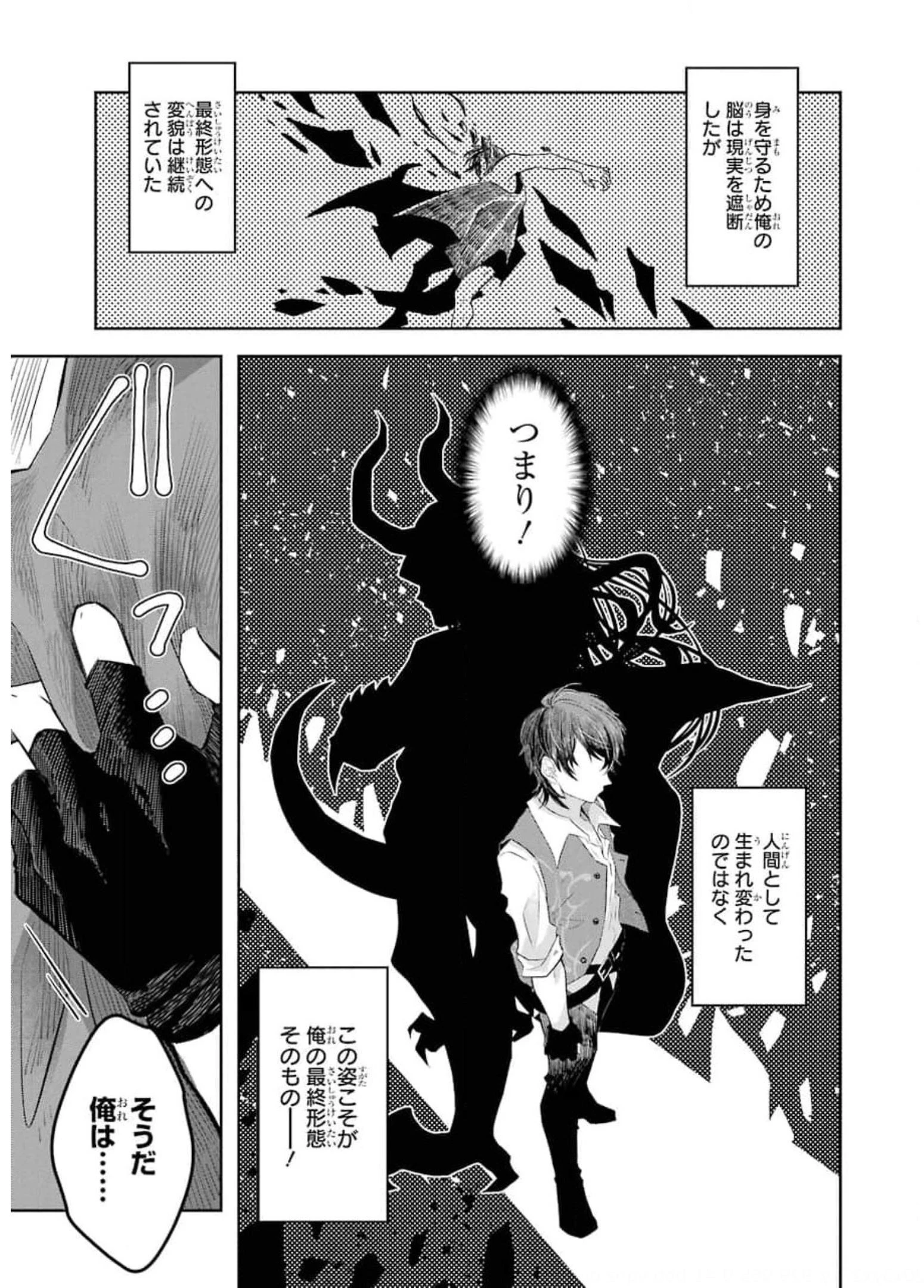 レベル0の魔王様、異世界で冒険者を始めます 第7話 - 31