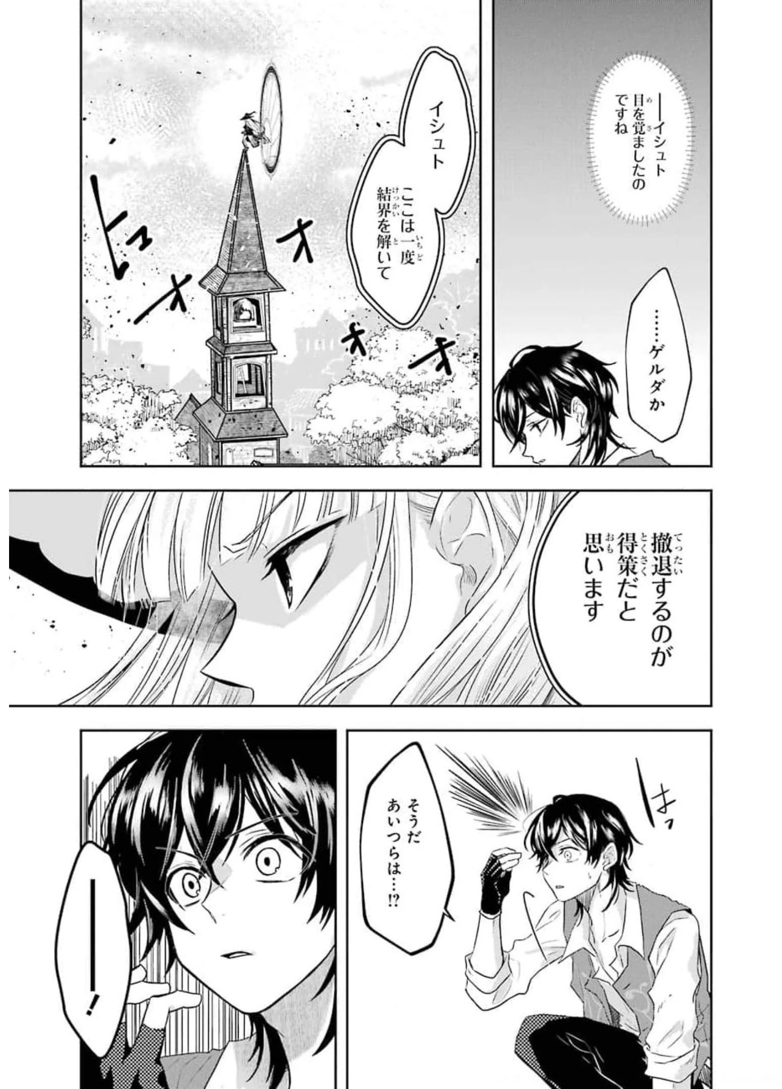 レベル0の魔王様、異世界で冒険者を始めます 第7話 - 33