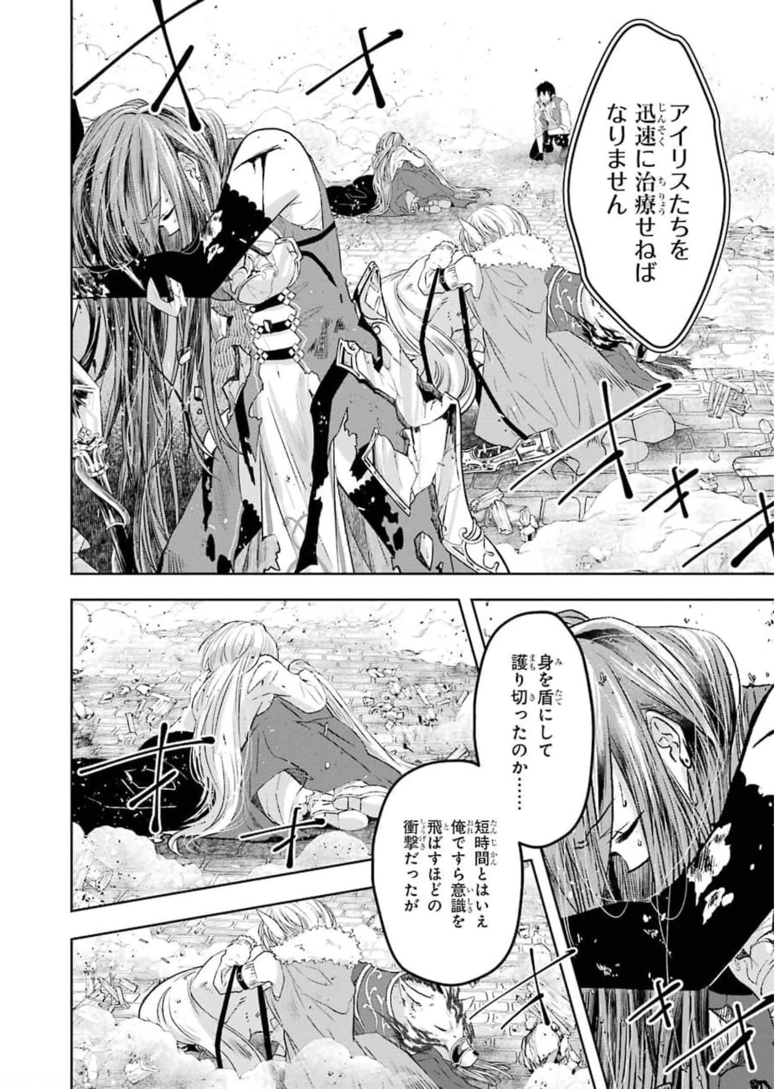 レベル0の魔王様、異世界で冒険者を始めます 第7話 - 34