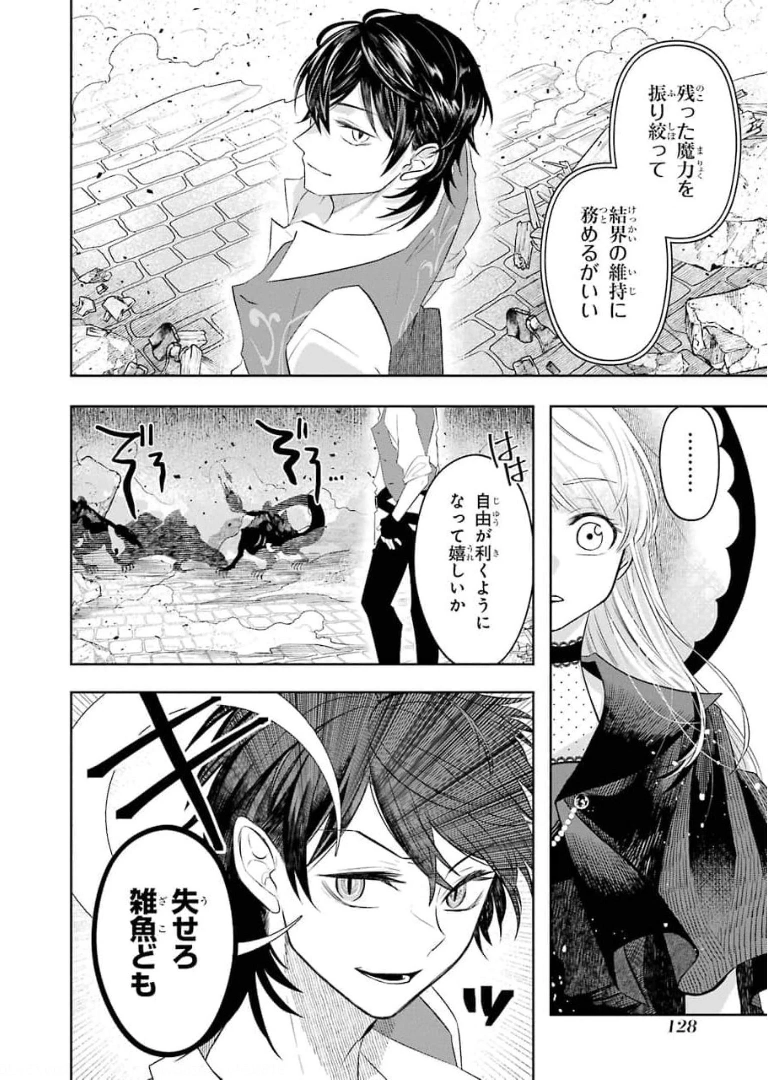 レベル0の魔王様、異世界で冒険者を始めます 第7話 - 36