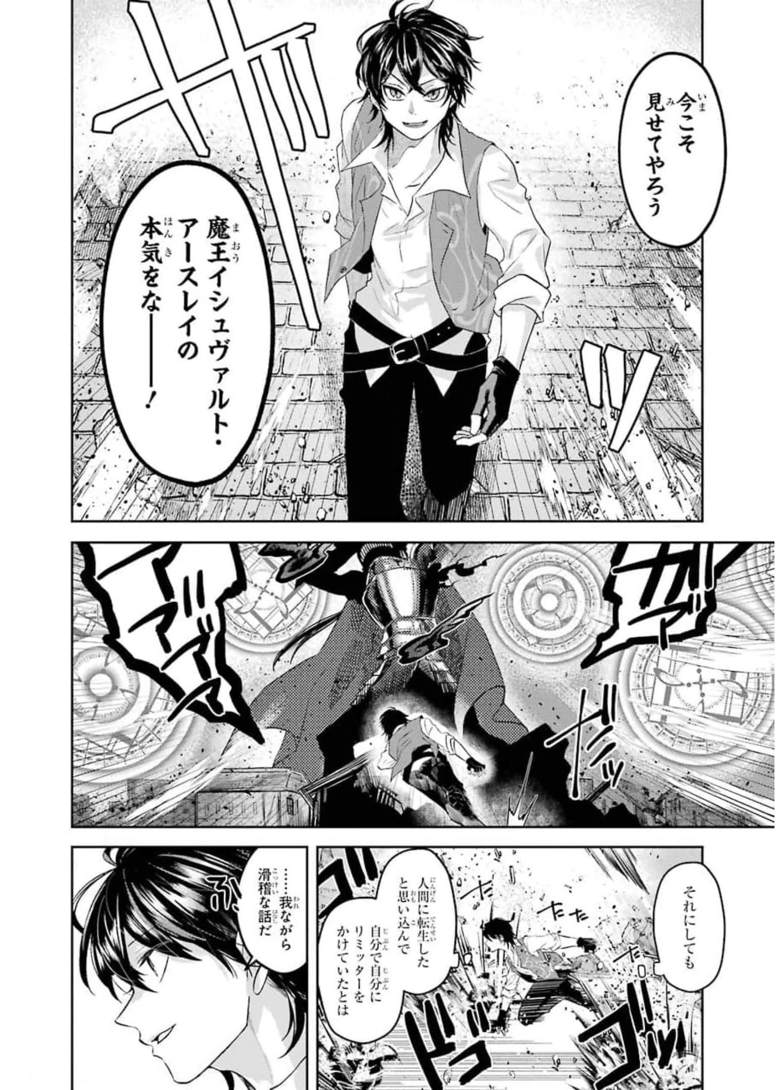 レベル0の魔王様、異世界で冒険者を始めます 第7話 - 38