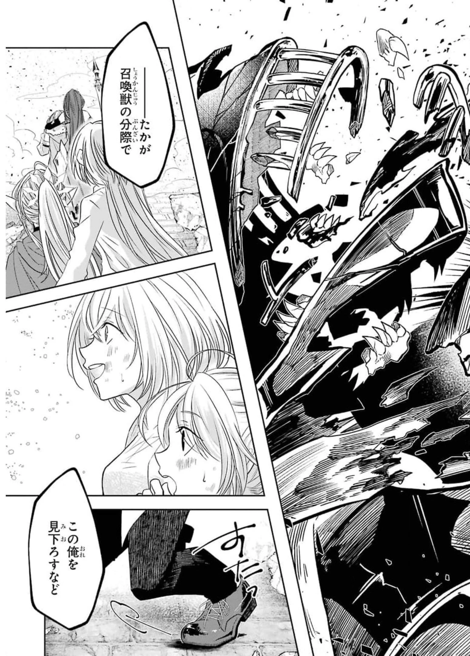 レベル0の魔王様、異世界で冒険者を始めます 第7話 - 43