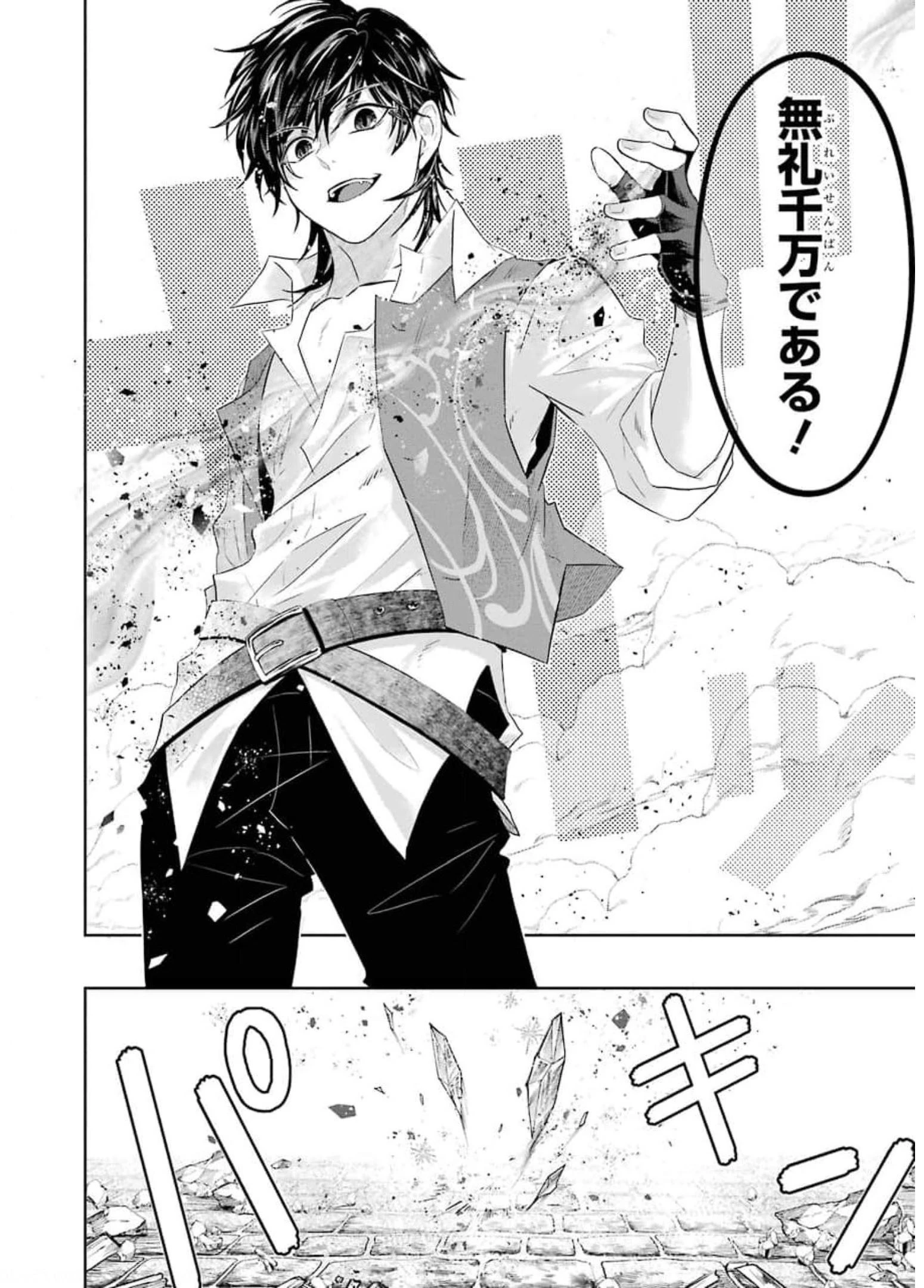 レベル0の魔王様、異世界で冒険者を始めます 第7話 - 44