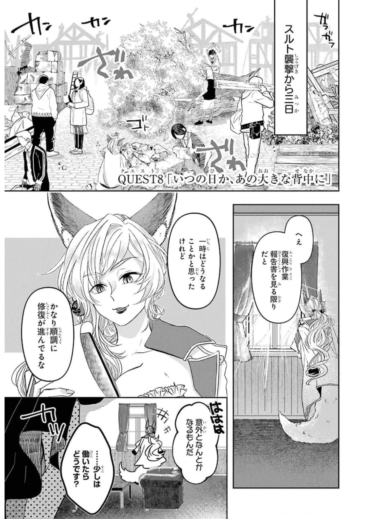 レベル0の魔王様、異世界で冒険者を始めます 第8話 - 1