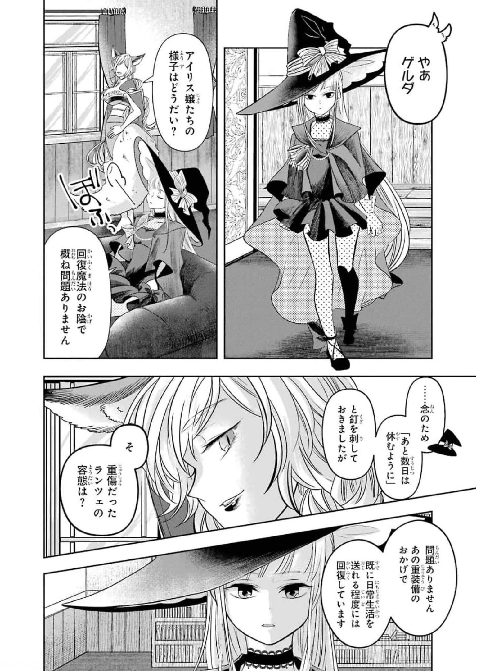 レベル0の魔王様、異世界で冒険者を始めます 第8話 - 2