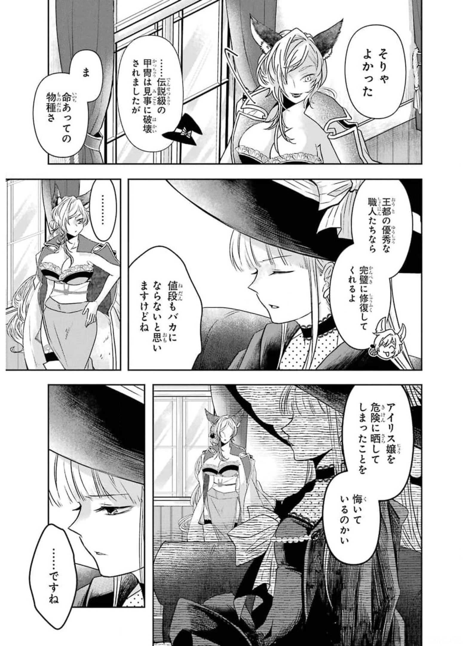 レベル0の魔王様、異世界で冒険者を始めます 第8話 - 3