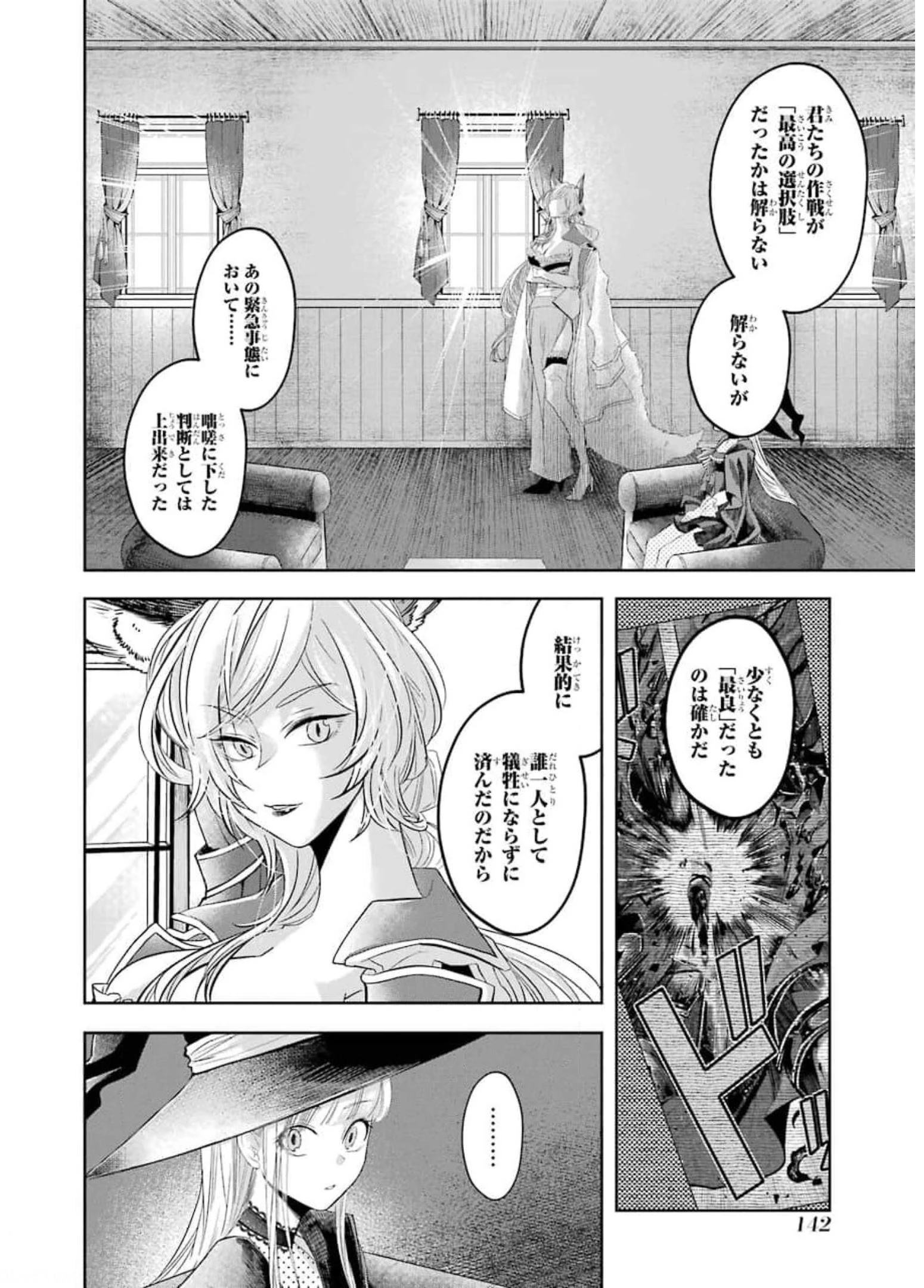 レベル0の魔王様、異世界で冒険者を始めます 第8話 - 4