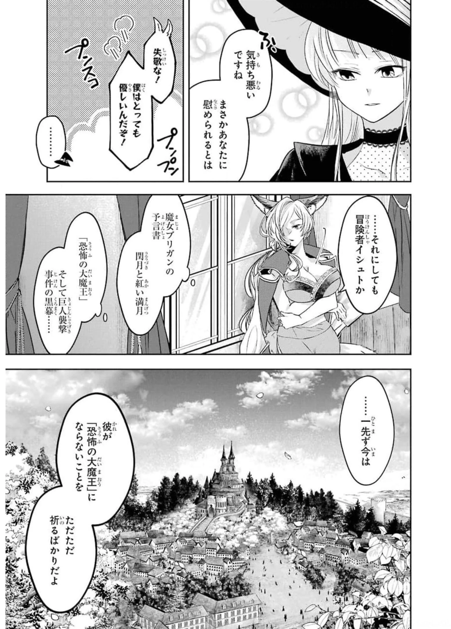 レベル0の魔王様、異世界で冒険者を始めます 第8話 - 5