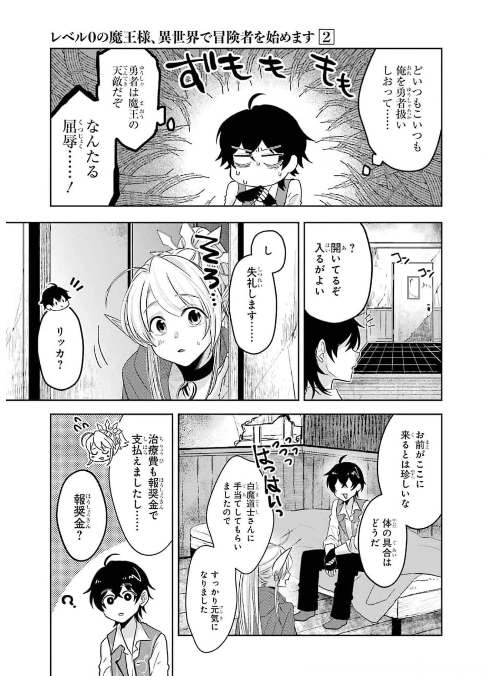 レベル0の魔王様、異世界で冒険者を始めます 第8話 - 7