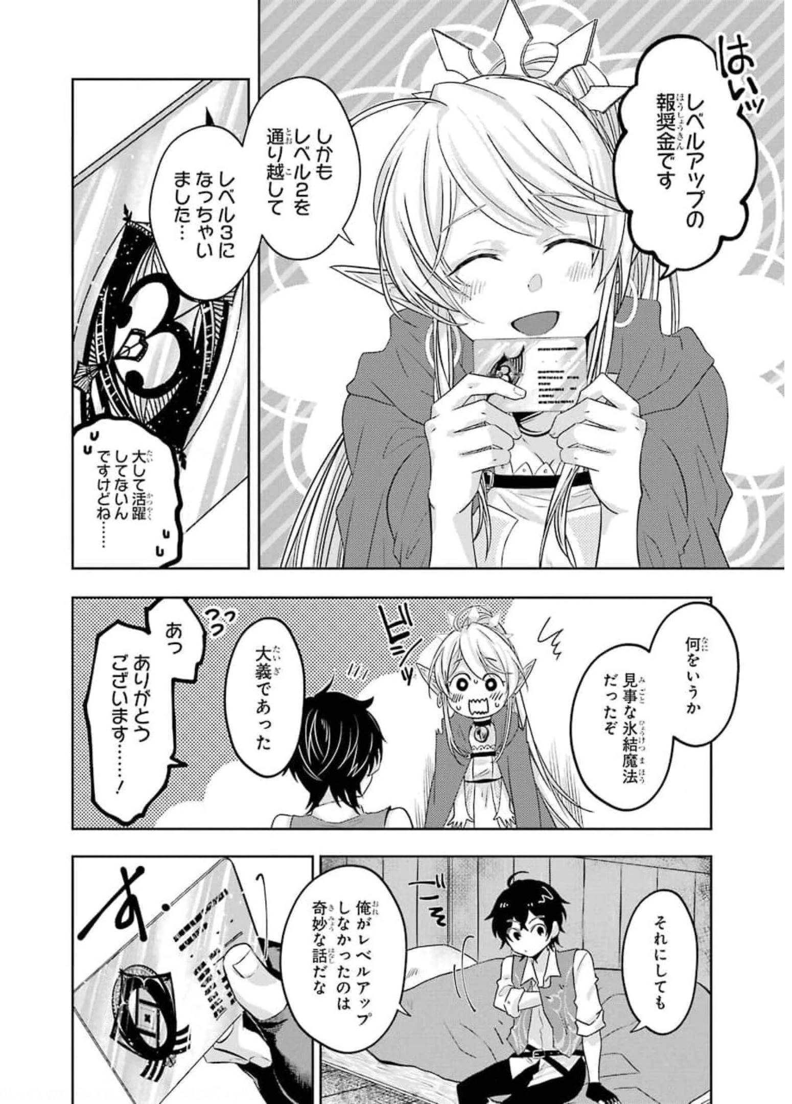 レベル0の魔王様、異世界で冒険者を始めます 第8話 - 8