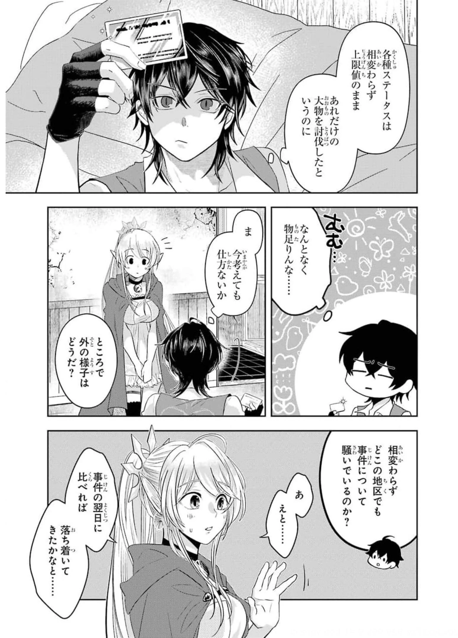 レベル0の魔王様、異世界で冒険者を始めます 第8話 - 9