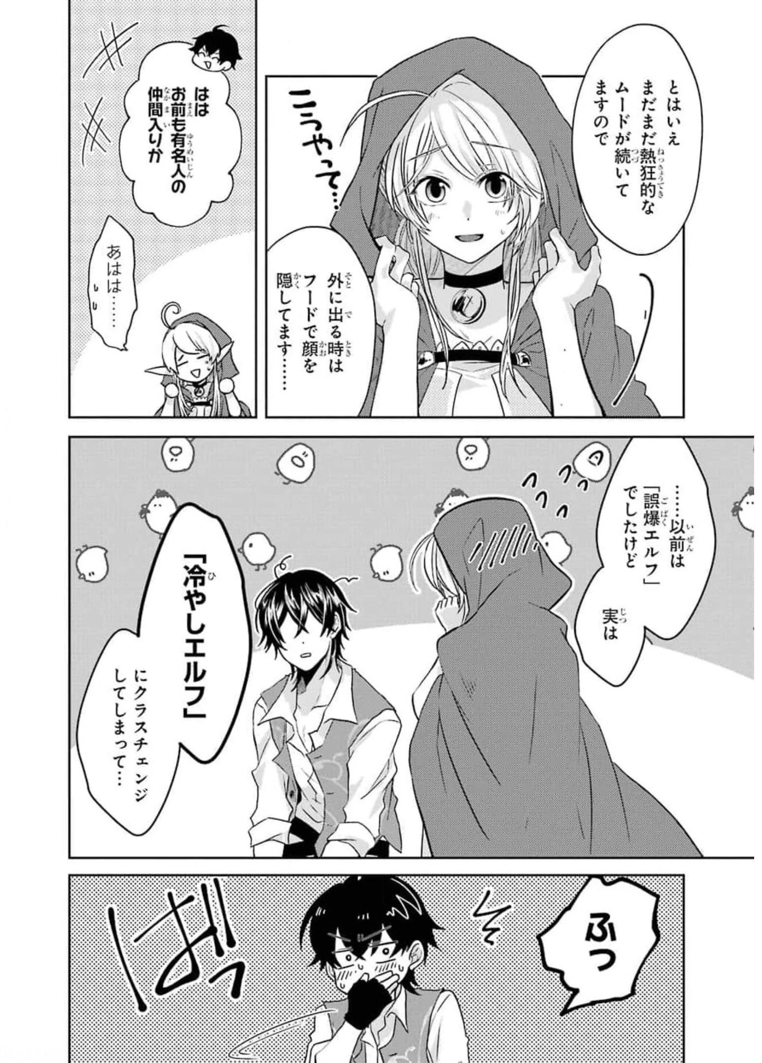 レベル0の魔王様、異世界で冒険者を始めます 第8話 - 10