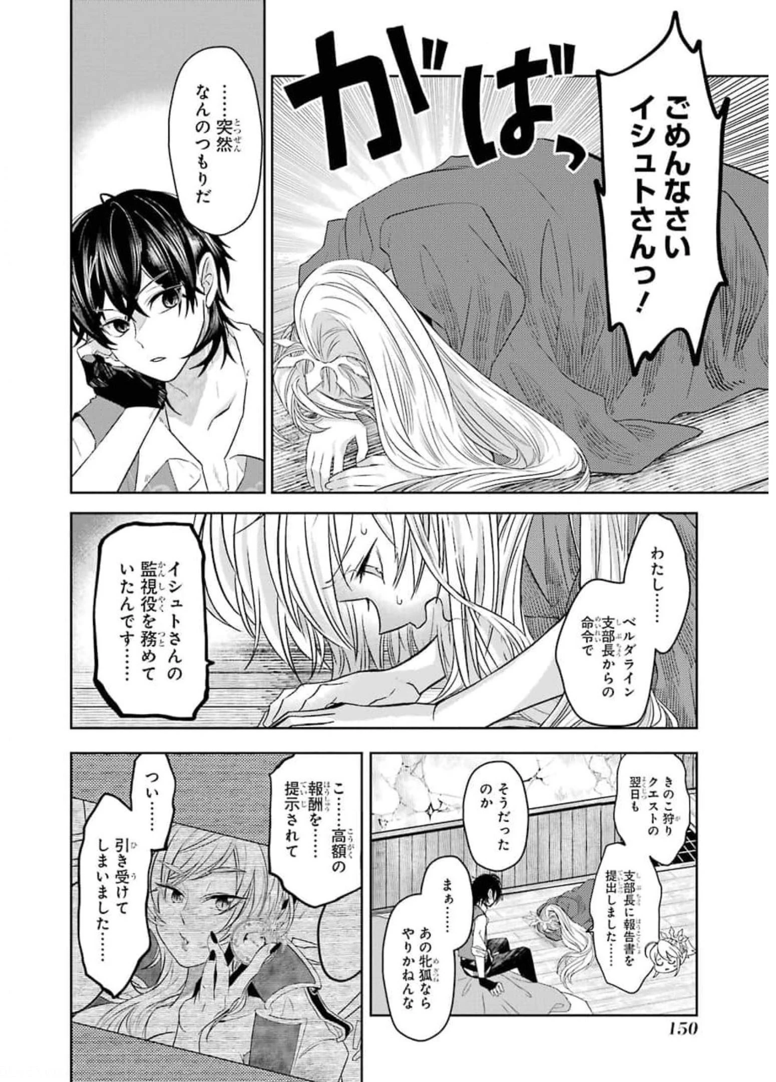 レベル0の魔王様、異世界で冒険者を始めます 第8話 - 12