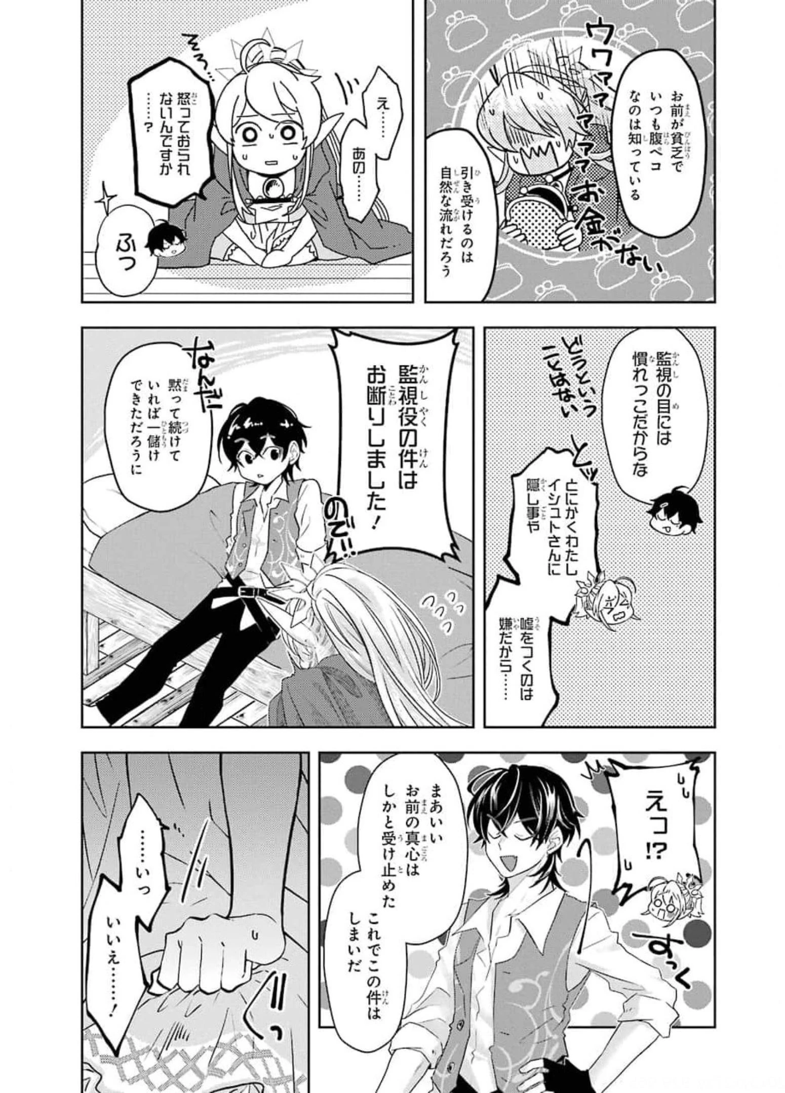 レベル0の魔王様、異世界で冒険者を始めます 第8話 - 13