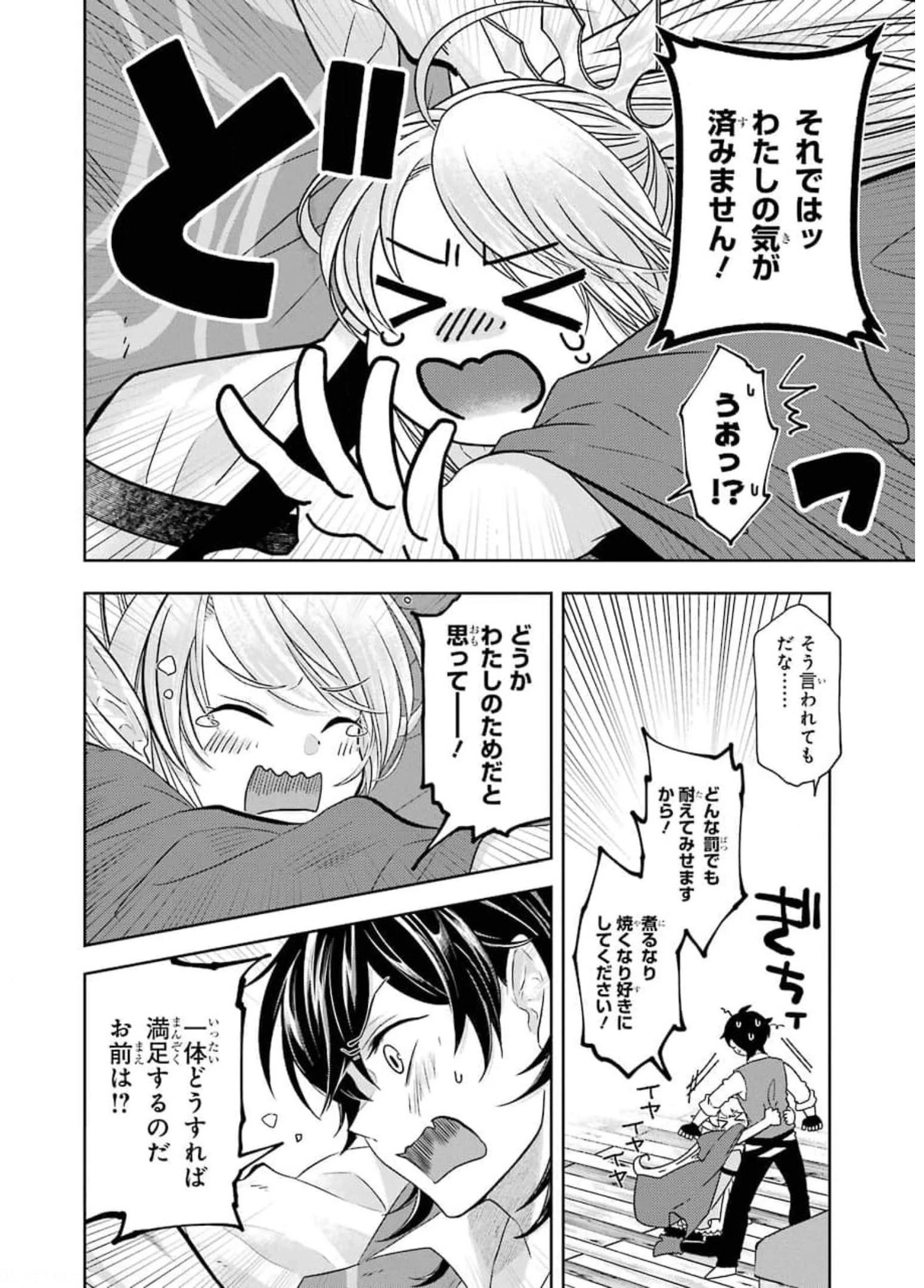 レベル0の魔王様、異世界で冒険者を始めます 第8話 - 14