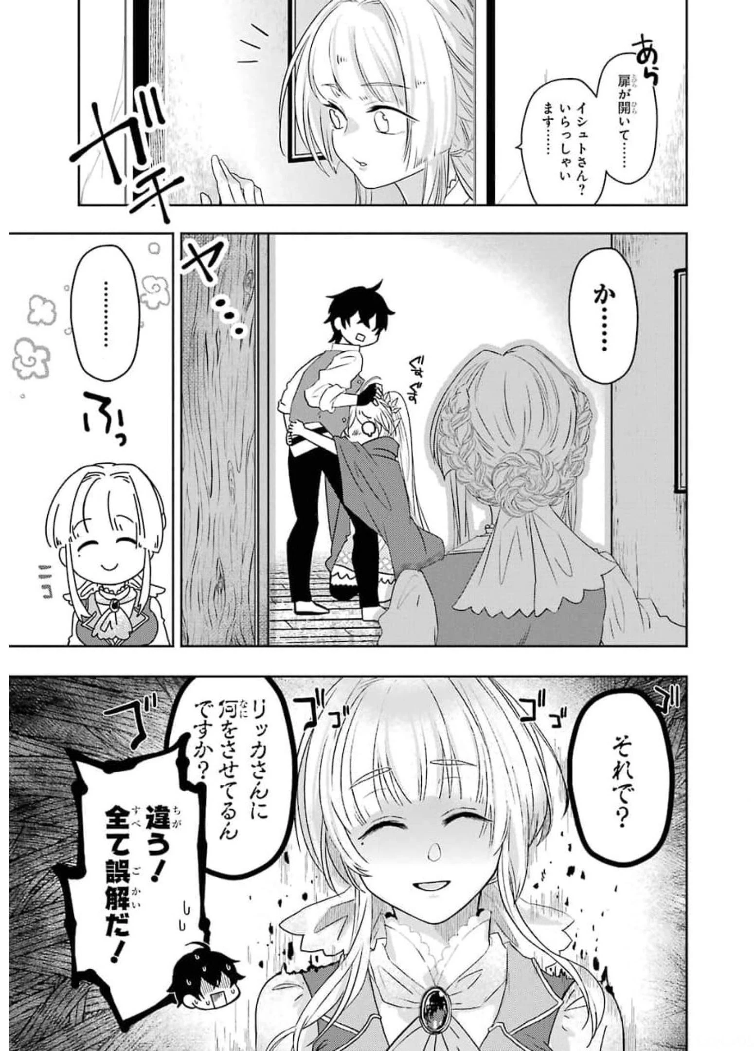 レベル0の魔王様、異世界で冒険者を始めます 第8話 - 15