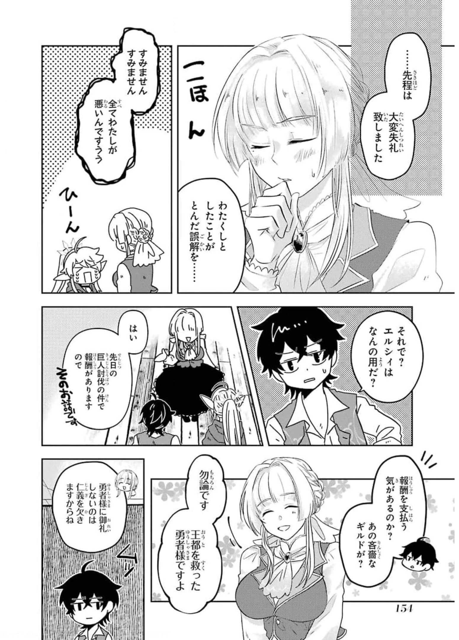 レベル0の魔王様、異世界で冒険者を始めます 第8話 - 16